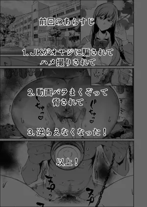 [Tokyo Ereki Studio (Azuma Ryo)] JK no Otoshikata -NTR Hen- [Digital]