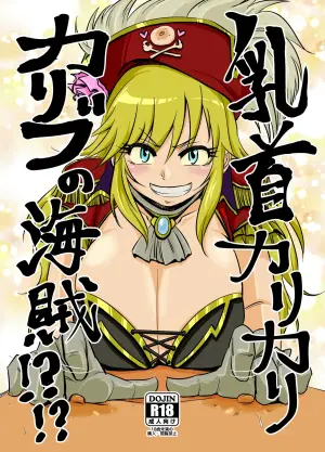 [Daisaku no Iru Circle (Daisaku)] Chikubi Karikari Karibu no Kaizoku!?!? (THE IDOLM@STER CINDERELLA GIRLS)