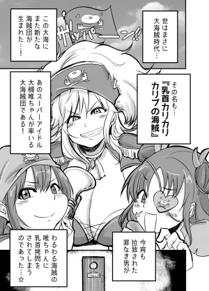 [Daisaku no Iru Circle (Daisaku)] Chikubi Karikari Karibu no Kaizoku!?!? (THE IDOLM@STER CINDERELLA GIRLS)