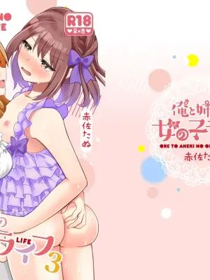 [Tanu Choco (Akasa Tanu)] Ore to Aneki no Onnanoko Life 3 | 变成女孩子的我和姐姐的日常 3 [Chinese] [Putilov 个人汉化] [Digital]