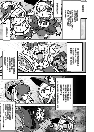 [Umebatake (Mine Thrower)] Sanctuary of Arc ~Shimai Madoushi to Ero Trap Dungeon~ [Chinese]