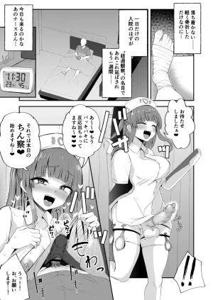 [Futamare (Akiamare)] Futanari Nurse Rinoko-chan no Junkai Chin Satsu [Digital]