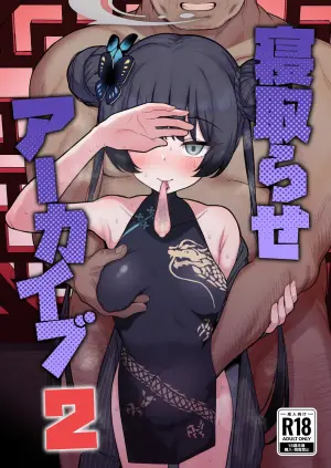 [Momokan (Momonosuke)] Netorase Archive 2 (Blue Archive) [Digital]