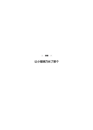 (Bokura no Love Live! 46) [virophilia (Orihi Chihiro)] Fukoku - Conspiracy vol. 1 (LOVE LIVE! Hasunosora Jogakuin School Idol Club) [Chinese] [猫岛汉化组]