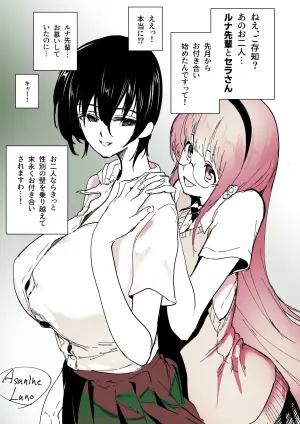 [朝仁寝ルノ] 百合NTR