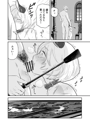 [Citron] Ajin no Dorei