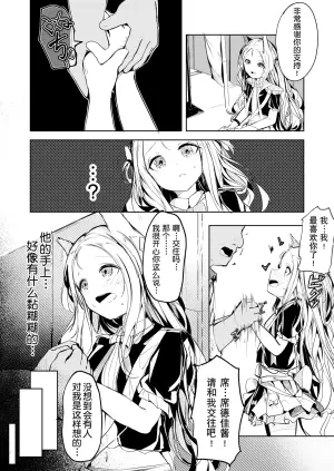 [白魚京][Chinese]短篇：修女·席德佳(XueHuKING个人AI汉化自嵌)