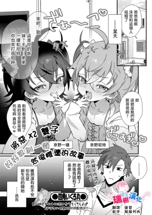 [Shikakui Kuromaru] Aku x2 Futago o Mesu Ochi de Wakarasete Yatta Ken | 将恶x2双子好好教育一顿然后雌堕的故事 (Otoko no Ko-llection! S AD 05 Mesugaki Otokonoko!) [Chinese] [瑞树汉化组] [Digital]