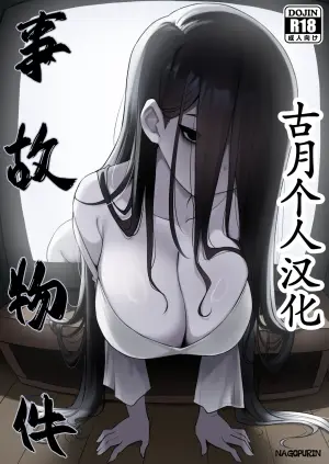[ZAGU (nagopurin)] Jiko Bukken [Chinese] [古月个人汉化] [Digital]