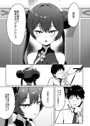 [Owakari Itadaketa darou ka (Umiyama Soze)] Tooki o Urei Chikaki o Omonpakaru (Blue Archive) [Digital]