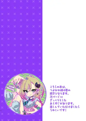 [Shoujo Gesshoku (Shimao Kazu)] Tsuyokawa Imouto x Kyousei Love Koubi 5 [Digital]