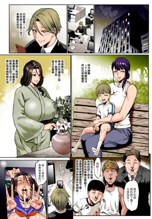 [Aodouhu (Neromashin)] Omae no Kaa-chan Ikutoki no Kao Sugee Busu da zo w 3 + Omake| La Cara de tu Madre cuando se viene es jodidamente Horrible 3 + Omake [Chinese]