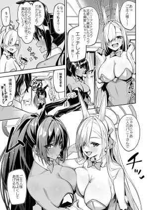 [へたれん] バニーカリン&アスナ ミニ漫画 (ブルーアーカイブ)