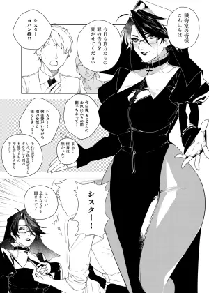 [ししゃも] ドスケベシスター漫画 ４P