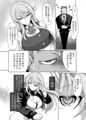 [Sugaleon] Sacrifice Seito Kaichou (Alice Gear Aegis)