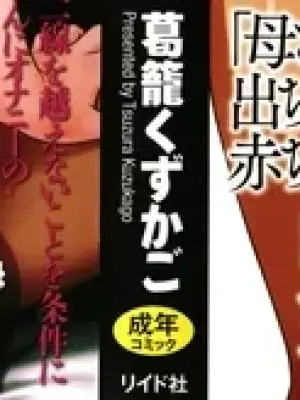 [Tsuzura Kuzukago] AV Joyuu no Kaa-san to Hikikomori no Boku ga Sex Suru You ni Natta Wake