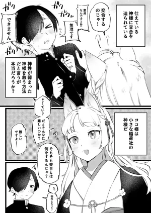 [Yurishima Shiro] Kitsunemimi no Muchi Kami-sama to Noukou Gishiki Koubi