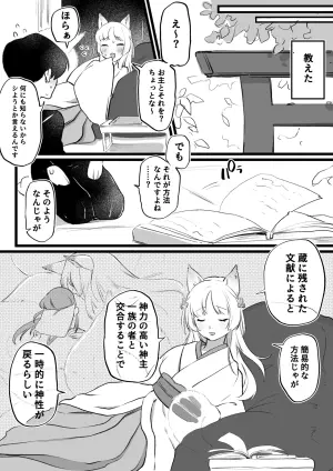 [Yurishima Shiro] Kitsunemimi no Muchi Kami-sama to Noukou Gishiki Koubi