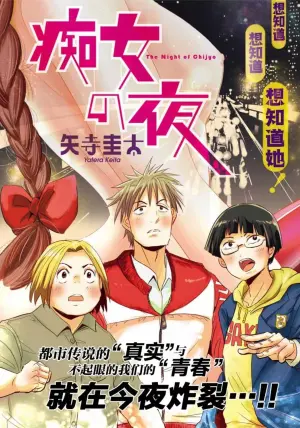 [Yatera Keita]Chijo no Yoru [Chinese] [骑士汉化组]