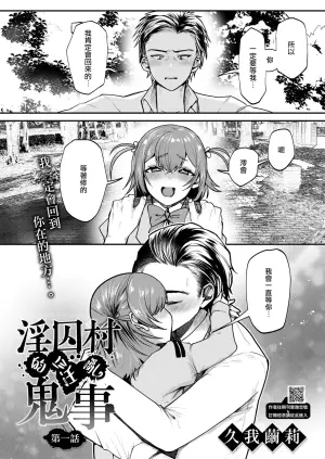 [Kuga Mayuri] Inshuu Mura kara no Kikan Ch.1(COMIC HOTMILK 2025-10) [Chinese] [摆烂吃瓜汉化] [Digital]