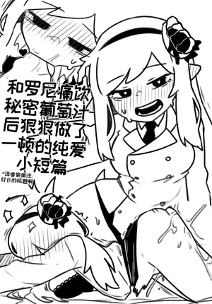 和罗尼痛饮秘密葡萄汁后狠狠做了一顿的纯爱小短篇[오잉크][优小C个人机翻润色]【Trickcal Revive】(로네랑 비밀의 포도주스먹고 신세한탄하다가 질펀순애야스)