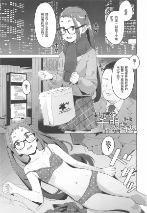 (C106) [Kuuchuusen (mko)] Arigatou Chiaki-chan - Thank you, Chiaki Sankaku comic vol. 2 (Yuru Camp) [Chinese]