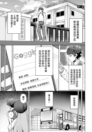 [シロパカ] 生徒指導手帳-名前を書いたら俺の言いなり 第1話 (ダスコミ Vol.37) [中国翻訳] [DL版]