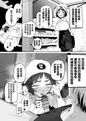 [Toku] Nuki Ari Houmon Panya no Ero Oba-san | 开行动面包车提供特别服务的阿姨 [Chinese]