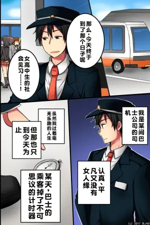 [DL Mate] Jikan yo! STOP! Muteikou de Muku na Shuugaku Ryokou no Joshi Gakusei-tachi | 时间啊！停止吧！ [Chinese] [蓝枫个人翻译]