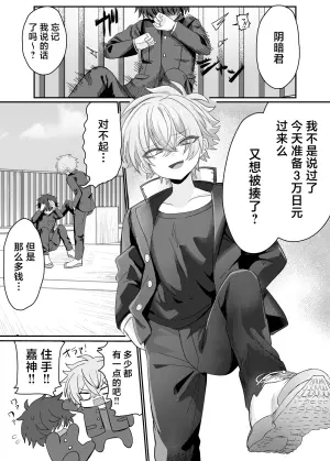[Yusen Milk (Yumoto Yuzuki)] 催●肉便器 嘉神くん [Chinese] [迷幻仙域×真不可视汉化组]