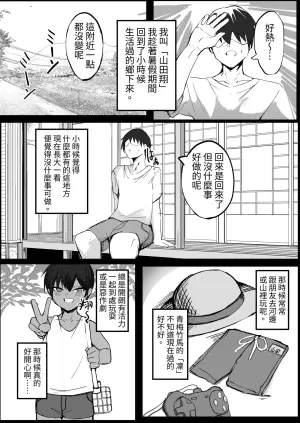 [Aoi Hoshi ni Maiorita Dark Angel] Mukashi Otoko dato Omotteta Kasshoku Bakunyuu Osananajimi to H Suru Hon Zenpen [Chinese] [ペンギン堂]