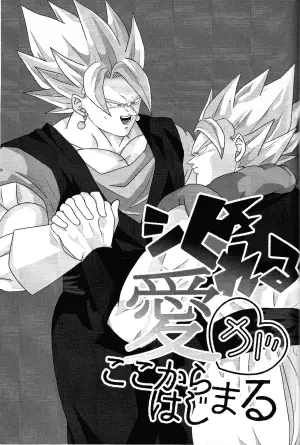 [Amepankandzume (Dendekoden)] Shibireru ai ga koko kara hajimaru (Dragon Ball Z)