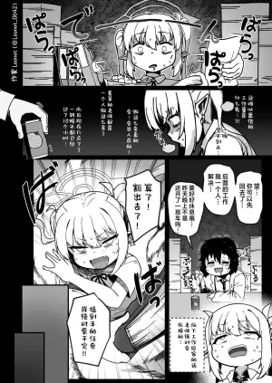 [Leonat] Yakin Sensei to Osewa Gakari ① | 夜勤老师与照料担当 ① (Blue Archive) [Chinese] [欶澜汉化组]