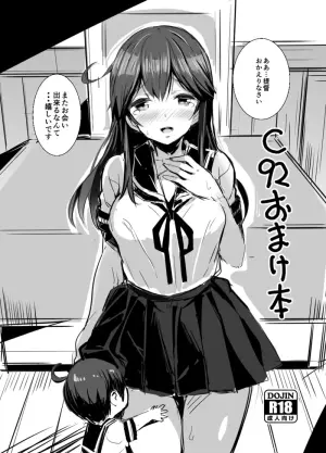[kanemasita (Kaneta)] C92 Omakebon (Kantai Collection -KanColle-) [Digital]