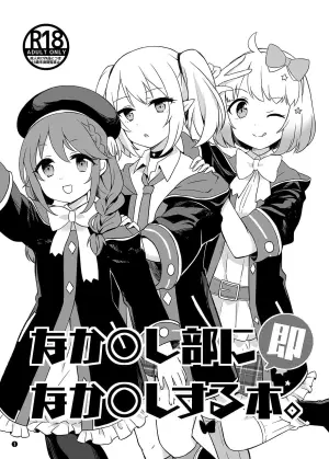 [ANNbrellahouse (Gucchian)] Nakadashi-bu ni Soku Nakadashi suru Hon. (Princess Connect! Re:Dive) [Digital]