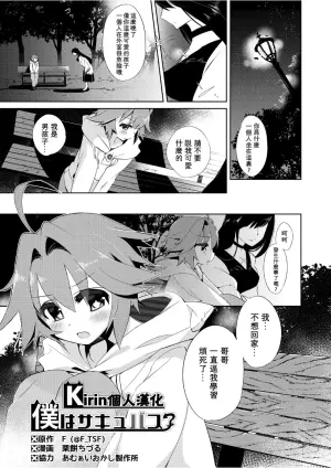 [TSFのF (栗餅ちづる)]我是魅魔？1+2 [kirin汉化]