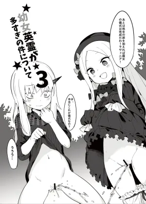 [Tuzi Laoda (Henrybird9)] Youjo Eirei ga Oosugi no Ken ni Tsuite 3 (Fate/Grand Order) [Digital]