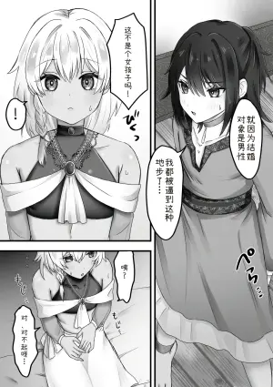 ボクはオトコノコと結婚する[Chinese][AI+个人翻译]