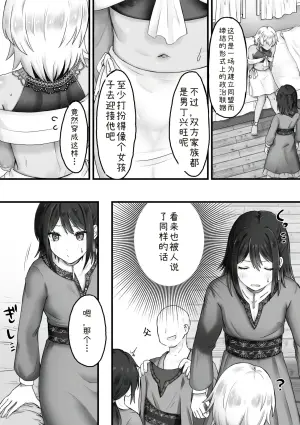 ボクはオトコノコと結婚する[Chinese][AI+个人翻译]