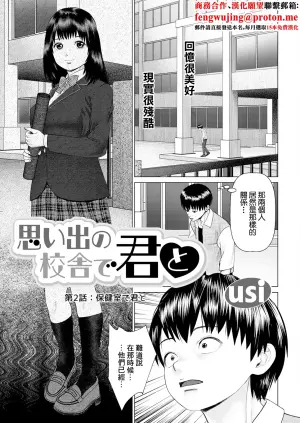 [usi] Omoide no Kousha de Kimi to Ch. 2: Hokenshitsu de Kimi to (Action Pizazz 2024-12) [Chinese] [Digital]