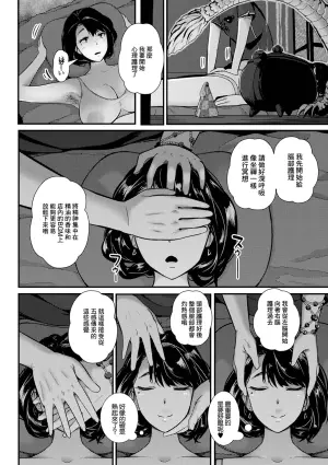 [YOSHITORA] Zannen na Oku-sama Esthe de Mesubuta no Yorokobi o Shiru (Web Haishin Gekkan Tonari no Kininaru Oku-san Vol. 055) [Chinese]