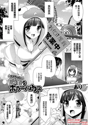 [Ari] Nao-chan no Zecchou! Horror House (Hataraku Onee-san no Himitsu) [Chinese]