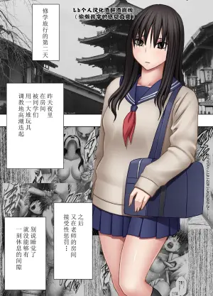 [Crimson]四面楚歌的羞耻修学旅行-保健教员篇[个人汉化]