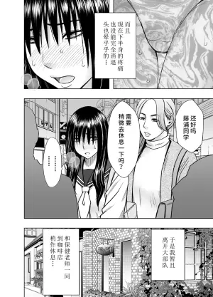 [Crimson]四面楚歌的羞耻修学旅行-保健教员篇[个人汉化]