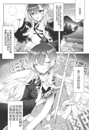 (C106) [Hakugyoku Aquarea (Hakugi)] Hijiri Amagimi no Air Myouren | 聖尼姑的空想命蓮 (Touhou Project) [Chinese] [禁漫漢化組]