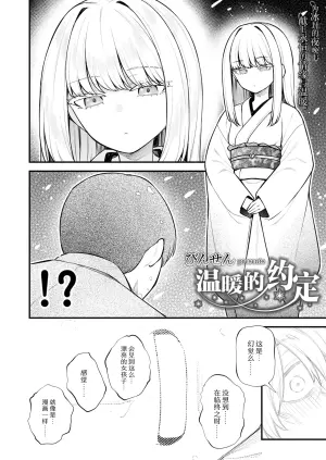 [Binsen]Atatakai Yakusoku | 温暖的约定 (Towako 19) [Chinese] [神人汉化组] [Digital]