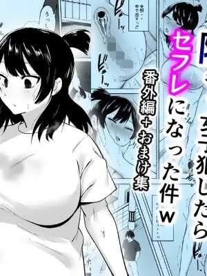 [Fetio] Inkya Joshi Okashitara SeFri ni natta Kudan w Bangai Hen + Omake-shuu [Chinese] [甜族星人x我不看本子汉化]