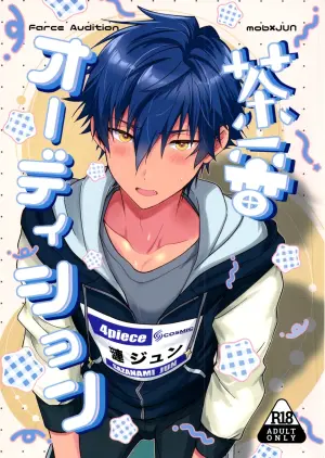 (Kimi ni Okuru Jounetsu no Bouquet Seigan2025) [ANCHOR (toroi)] Farce Audition (Ensemble Stars!) [Chinese]