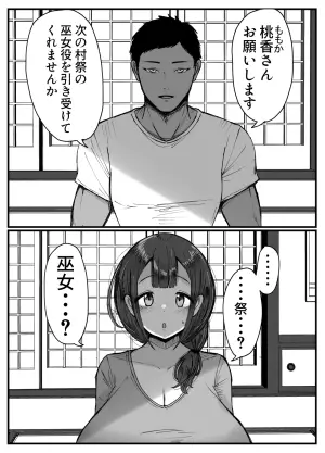 [JUNNkdou (JUNN)] Nagasareyasui Hitozuma (32) ga Inshuu Mura de Miko ni Matsuriagerare Chinpo Ochi Suru Hanashi 1 [Digital]