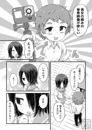 [Tanaka Nunu] Megakure Danshi to Shota-senpai no Sukebe na Hanashi